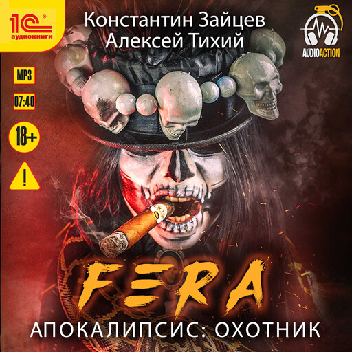 Fera. Апокалипсис: Охотник