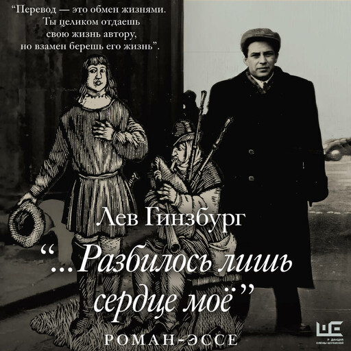 Разбилось лишь сердце мое...