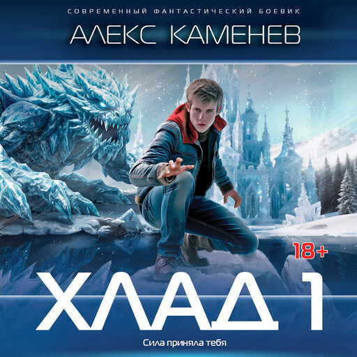 Хлад