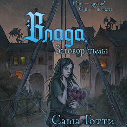 Нуара. Хроники тёмного универа