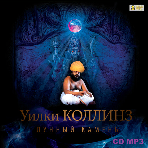 Лунный камень