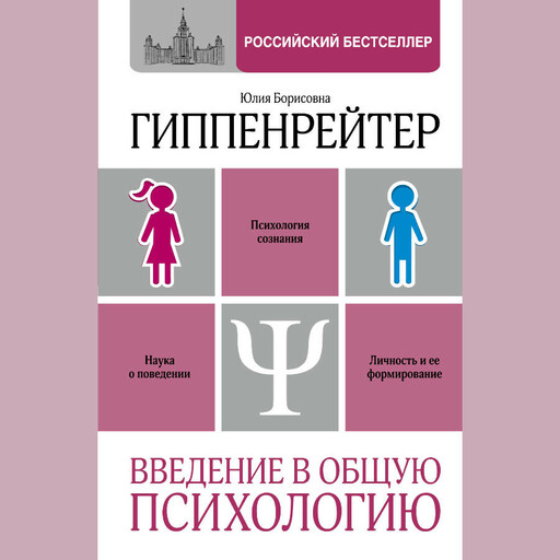 Введение в общую психологию