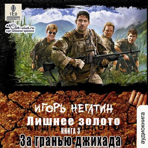 За гранью джихада