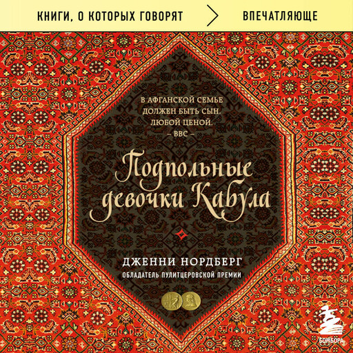 Подпольные девочки Кабула. История афганок, которые живут в мужском обличье