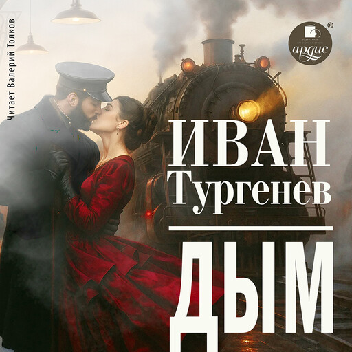 Дым