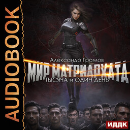 Мир матриархата