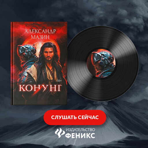 Конунг. Сборник произведений