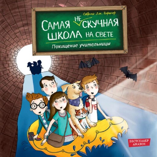 Похищение учительницы