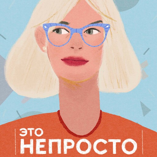 *NEW* 026 Люся Жарикова о фотографии как терапии и норме, которой нет