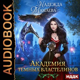 Договориться с Хель