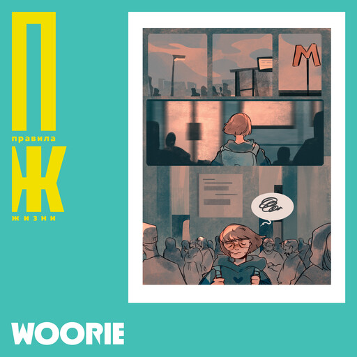 Woorie: Webtoon, комиксы в 16 лет и Popcorn Books