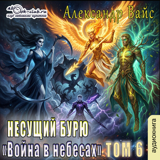 06 Война в небесах
