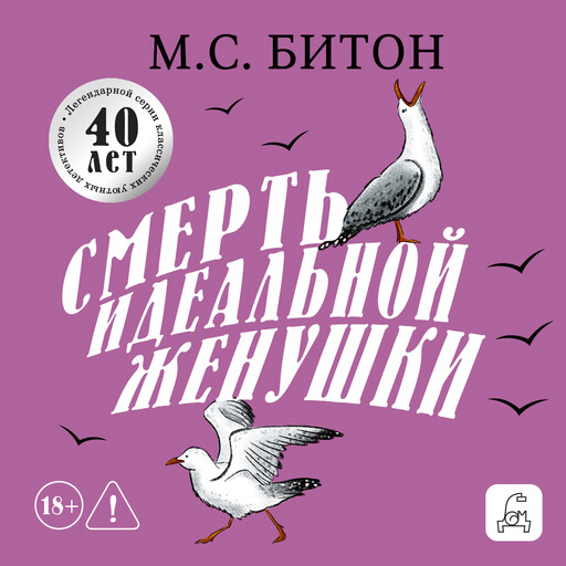 Смерть идеальной женушки