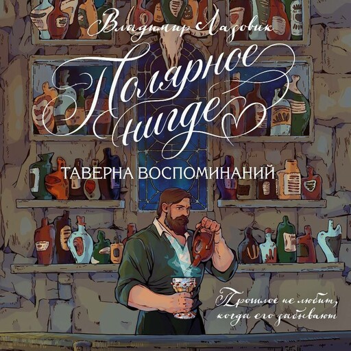 Полярное нигде