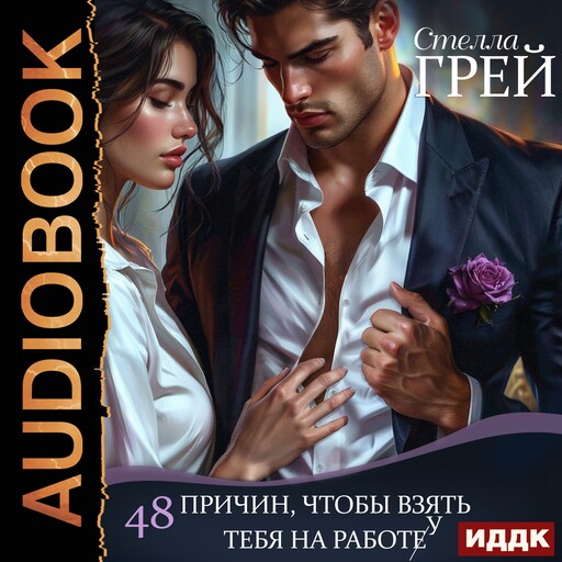 48 причин, чтобы взять тебя на работу