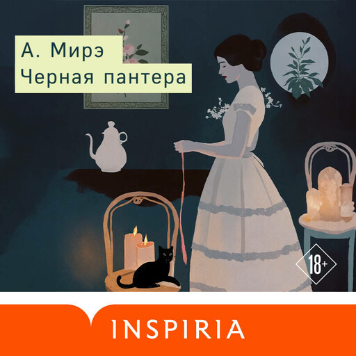 Черная пантера