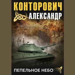 Пепельная серия