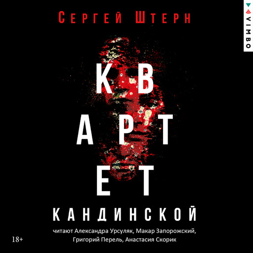 Квартет Кандинской