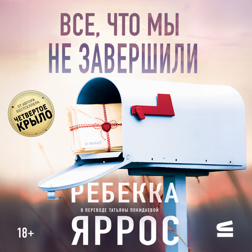 Все, что мы не завершили