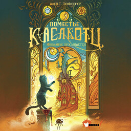 Поместье Каслкотц