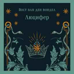 Трилогия трагедий