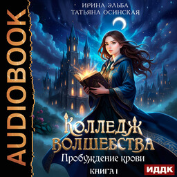 Колледж волшебства