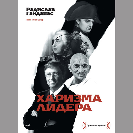 Харизма лидера
