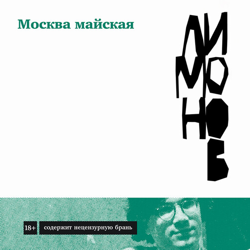 Москва майская