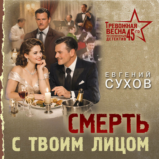 Смерть с твоим лицом
