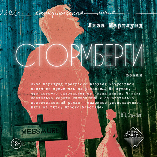 Стормберги, Лиза Марклунд