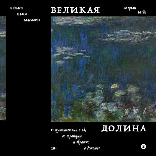 Великая долина
