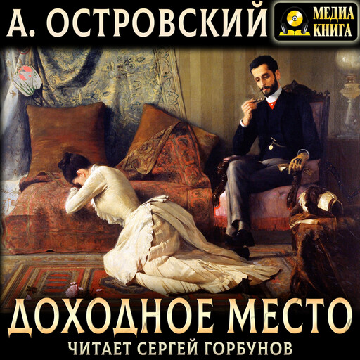 Доходное место