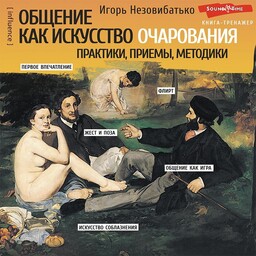 Практический тренинг