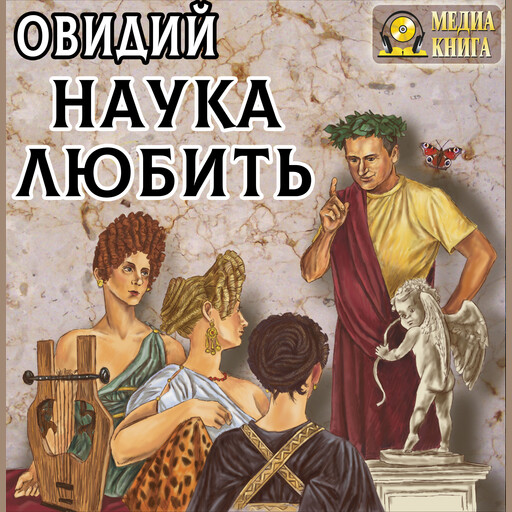 Наука любить