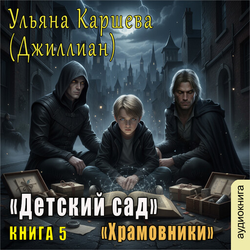 Храмовники