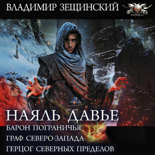 Наяль Давье