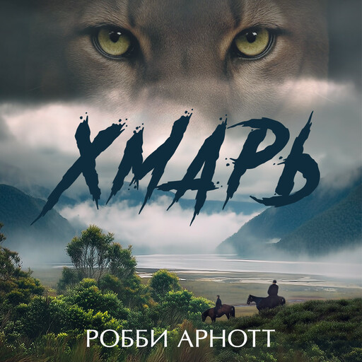 Хмарь