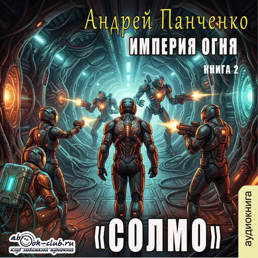 Солмо