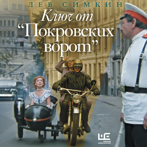Ключ от "Покровских ворот"