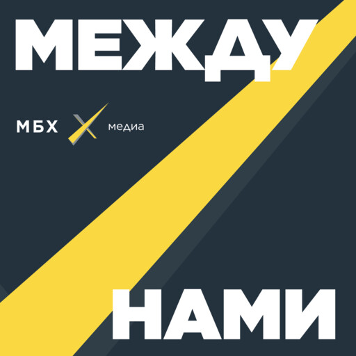 Отключат ли российский интернет от мирового?, MBK MEDIA