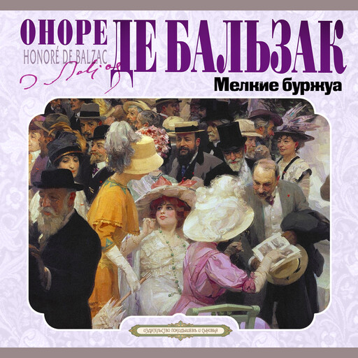 Мелкие буржуа