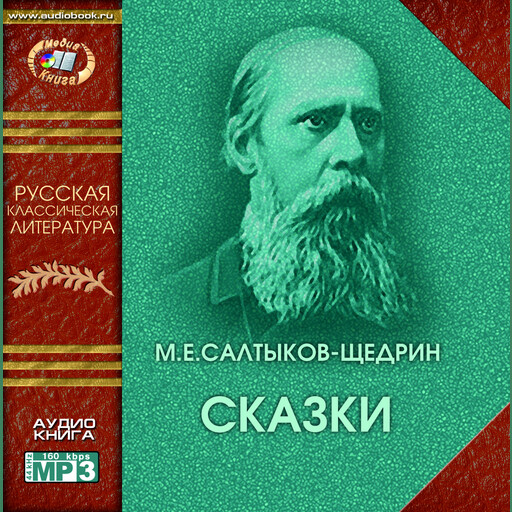Сказки