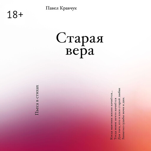 Старая вера