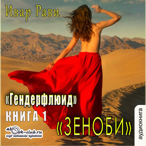 Зеноби