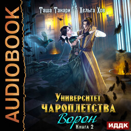 Университет Чароплетства