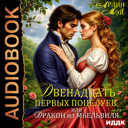 Драконы Мьельвиля