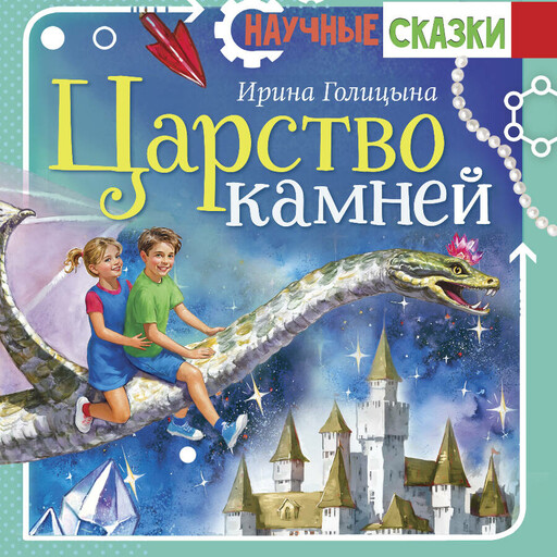 Царство камней