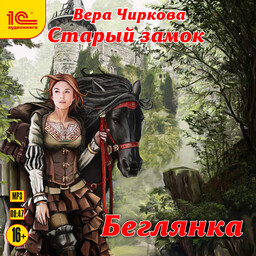 Старый замок