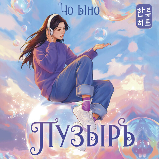 Пузырь