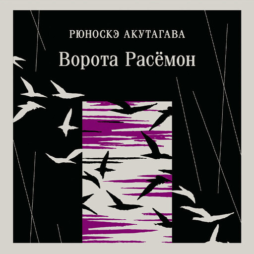 Ворота Расемон